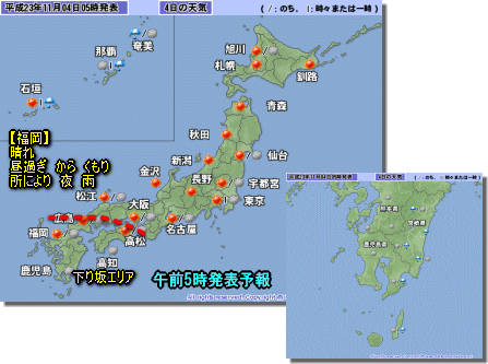 週末の天気は最新の天気予報で修正を(11月4日)