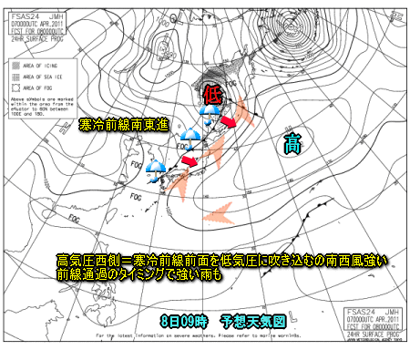 東日本の風向と降水(4月8日の予想)