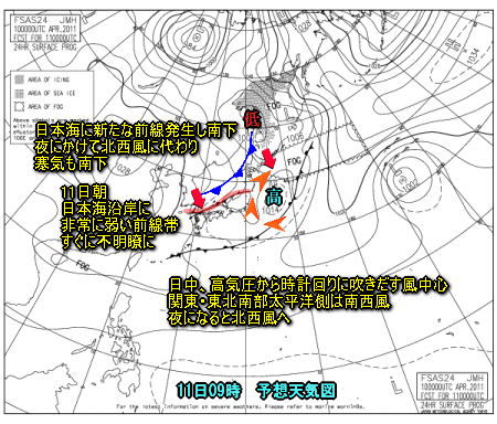 東日本の風向と降水(4月11日予想)