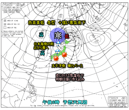 今夜冬型ピーク、明日朝は厳しい冷え込み(11月24日)
