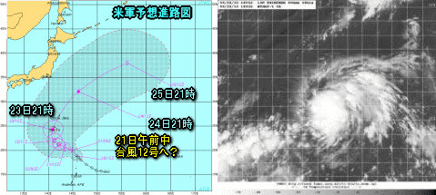 残暑厳しい!台風12号?の予想進路は・・(9月21日)