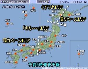 天気予報は当たるのか?(1月18日)