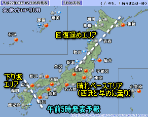 天気予報は当たるのか?(3月5日)
