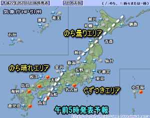天気予報は当たるのか?(5月7日)
