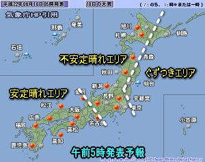 天気予報は当たるのか?(6月10日)若干不安定?