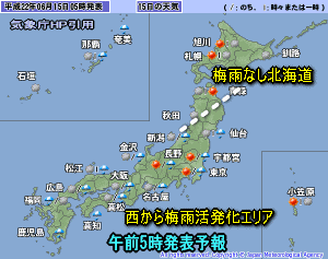 天気予報は当たるのか?(6月15日)降り出しがアヤシイ?
