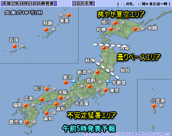 天気予報は当たるのか?(8月3日)長野北陸雷雨注意!