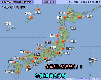 天気予報は当たるのか?(8月6日)猛暑いつまで週末の天気は?
