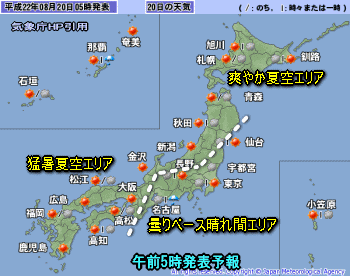 天気予報は当たるのか?(8月20日)昼間は暑く弱い夕立