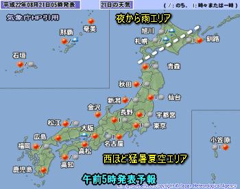 天気予報は当たるのか?(8月21日)猛暑いつまで?暑さ復活