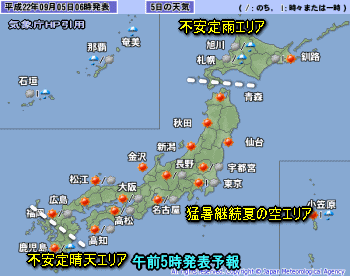 天気予報は当たるのか?(9月5日)台風9号進路は?猛暑は?