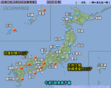 雨の一日、昼前後まとまった雨に注意(10月4日)