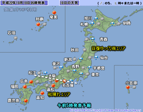三連休の天気・・2日目は雨の回復がポイント(10月10日)