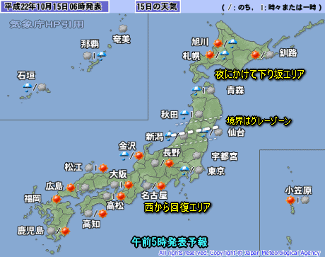寒気南下し天気が動き出す(10月15日)