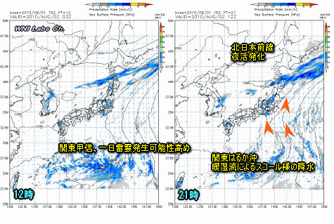 天気予報は当たるのか?(8月2日)夕立雷雨特に注意!