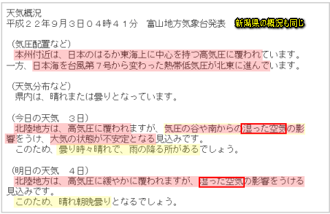 天気予報は当たるのか?(9月3日)天気チェックの思考過程