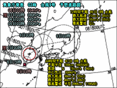 猛暑いつまで?台風9号の予想進路と影響は?(9月6日)