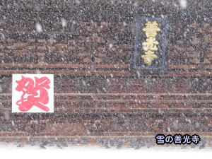善光寺の立地と降雪の関係は?(1月23日)