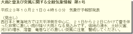 西日本から下り坂、大雨警戒の週末へ(10月21日)