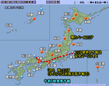 西日本から下り坂、大雨警戒の週末へ(10月21日)