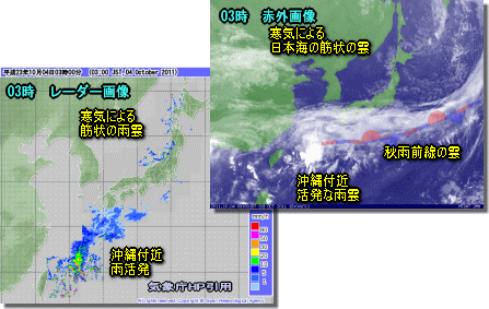 今季一番の寒さも冬型緩む・明日秋雨前線の逆襲?(10月4日)