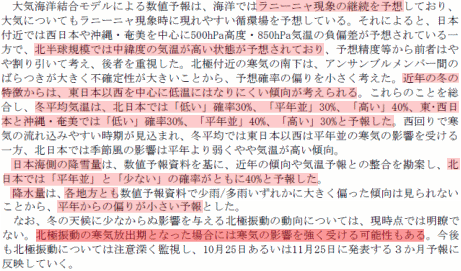 この冬の天気傾向は?3か月予報と寒候期予報(9月23日)