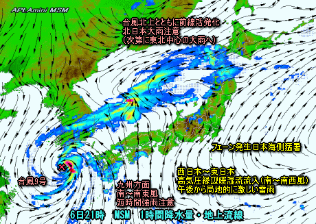 猛暑いつまで?台風9号の予想進路と影響は?(9月6日)