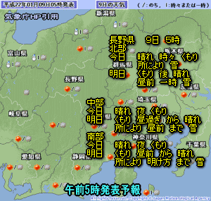 天気予報は当たるのか?(1月9日)