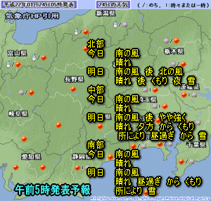天気予報は当たるのか?(1月24日)