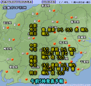 天気予報は当たるのか?(3月11日)