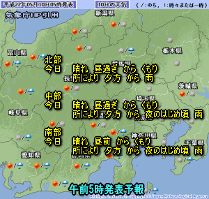 天気予報は当たるのか?(5月10日)
