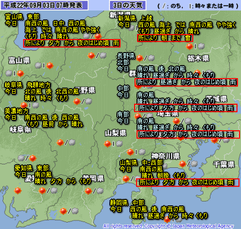 天気予報は当たるのか?(9月3日)天気チェックの思考過程