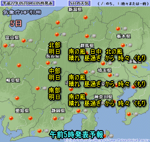 天気予報は当たるのか?(5月4日)