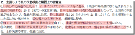 冬型の気圧配置強まる、気温急降下(11月20日)