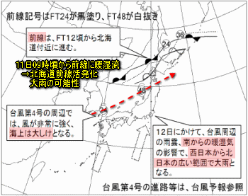 天気予報は当たるのか?(8月11日)台風情報(台風4号)
