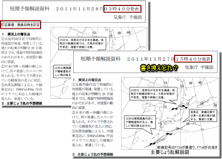 北と南で雨、季節はまだ変わり目(11月28日)