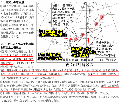 東日本の風向と降水(4月9日予想)
