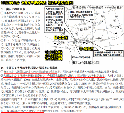 再び西から下り坂(6月11日②)