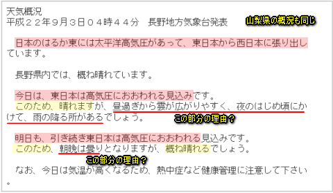 天気予報は当たるのか?(9月3日)天気チェックの思考過程