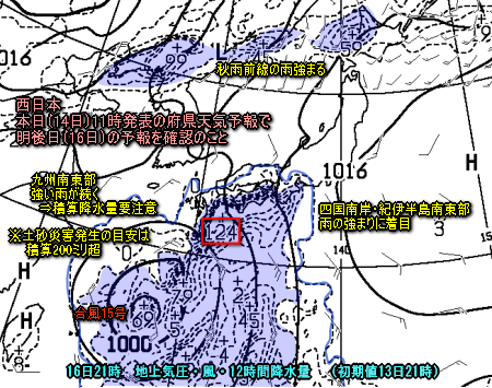 台風15号進路予想と「何が起こるか?」(9月14日)