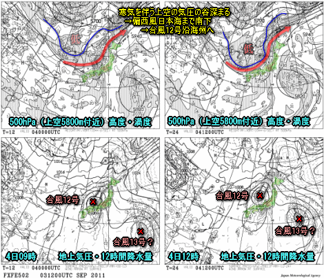 台風12号・13号?の動向、大雨の今後(9月4日)