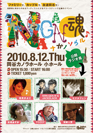 NAGANO魂!!