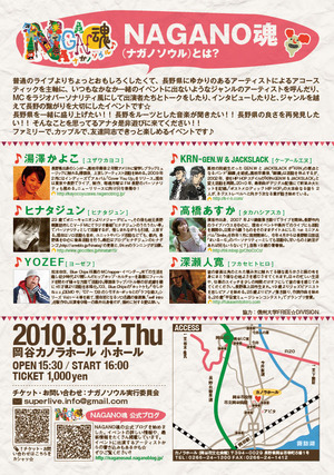 NAGANO魂!!