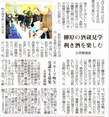 市民新聞に今井酒造店の地域活動が載る