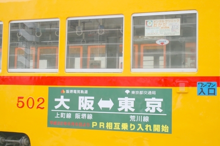 　第１２回阪堺路面電車まつりｉｎ あびこ道