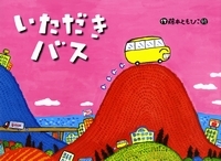 おはなし会
