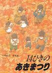 おはなし会