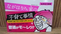 ながはりさん家の子育て事情 原画展やります