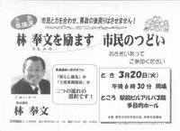 ・駒ヶ根市区の動き 3/17