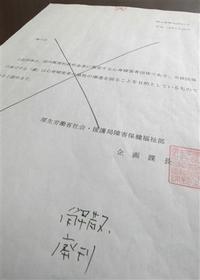 凛の会が障害者団体として厚労省から認可されたという実物の証明書